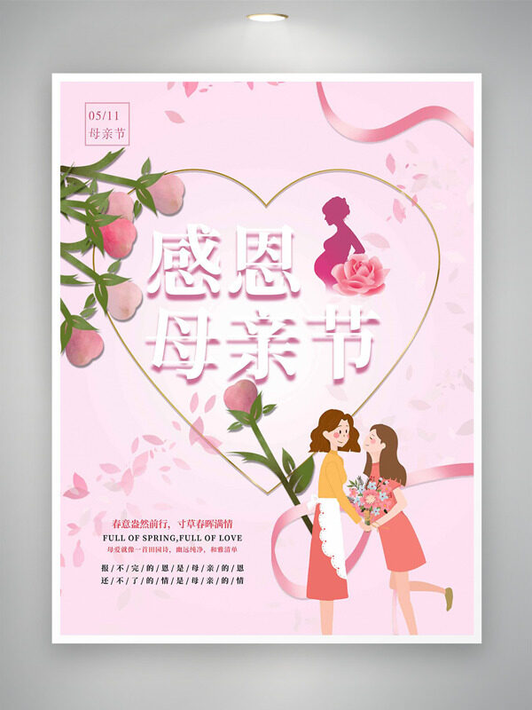 粉色花朵簡(jiǎn)約背景愛(ài)心元素感恩母親節(jié)海報(bào)