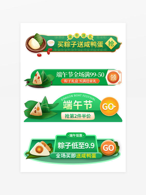 端午節(jié)鉅惠促銷活動電商標(biāo)簽設(shè)計