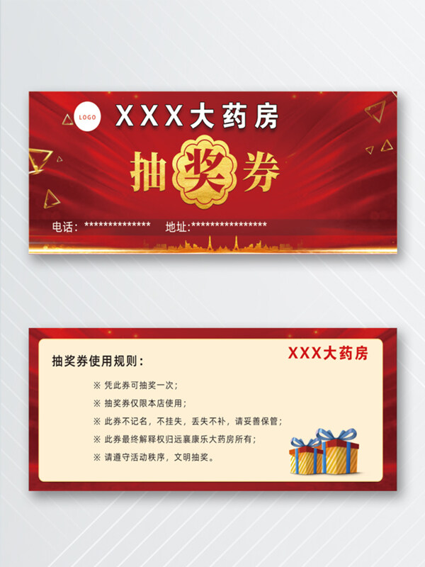 紅色背景藥店店慶用抽獎(jiǎng)券