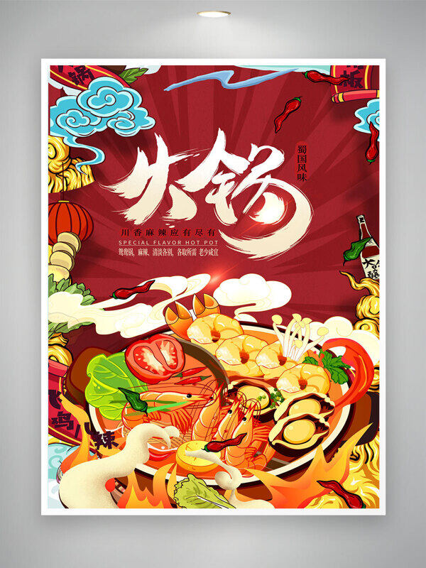 麻辣火鍋插畫(huà)紅色國(guó)潮背景美食海報(bào)