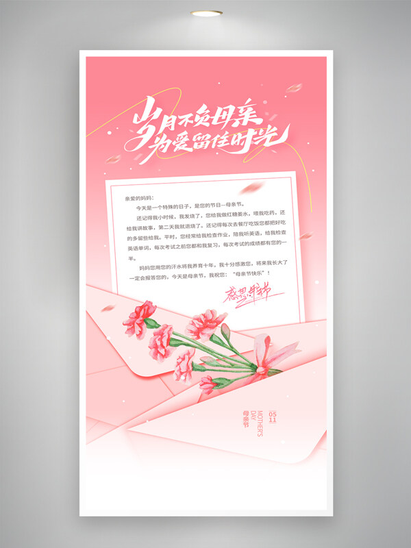 溫馨簡約感恩母親節(jié)信件信封風(fēng)格宣傳海報(bào)