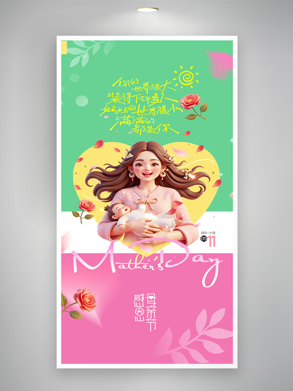 母親節(jié)母愛人物色彩創(chuàng)意海報(bào)