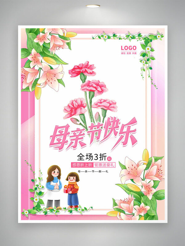 温馨浪漫粉色百合康乃馨插画母亲节快乐促销海报