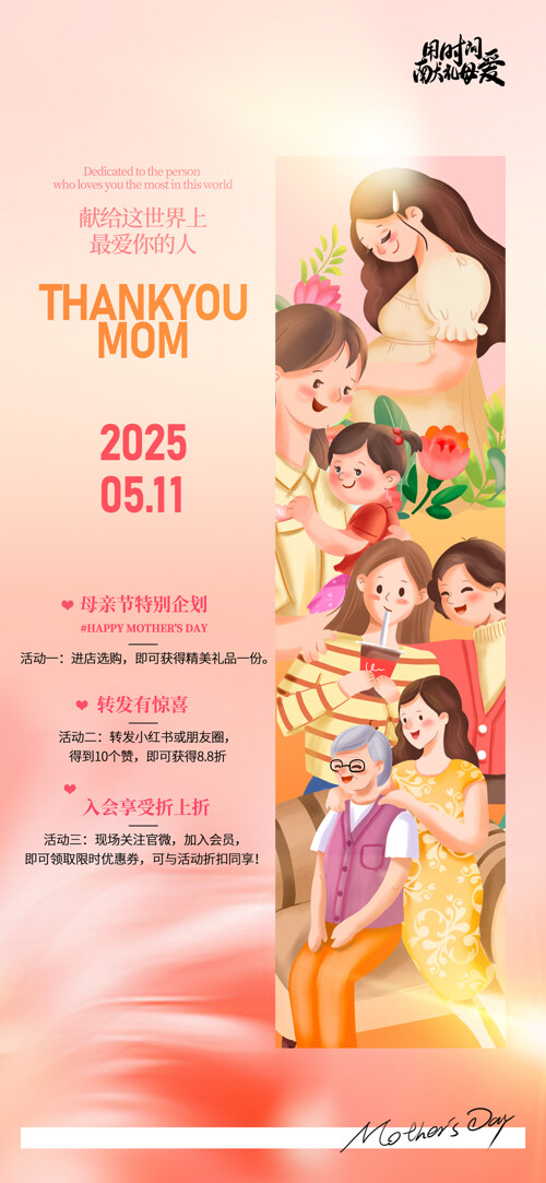 溫馨簡(jiǎn)約創(chuàng)意母親節(jié)商場(chǎng)活動(dòng)宣傳促銷(xiāo)海報(bào)