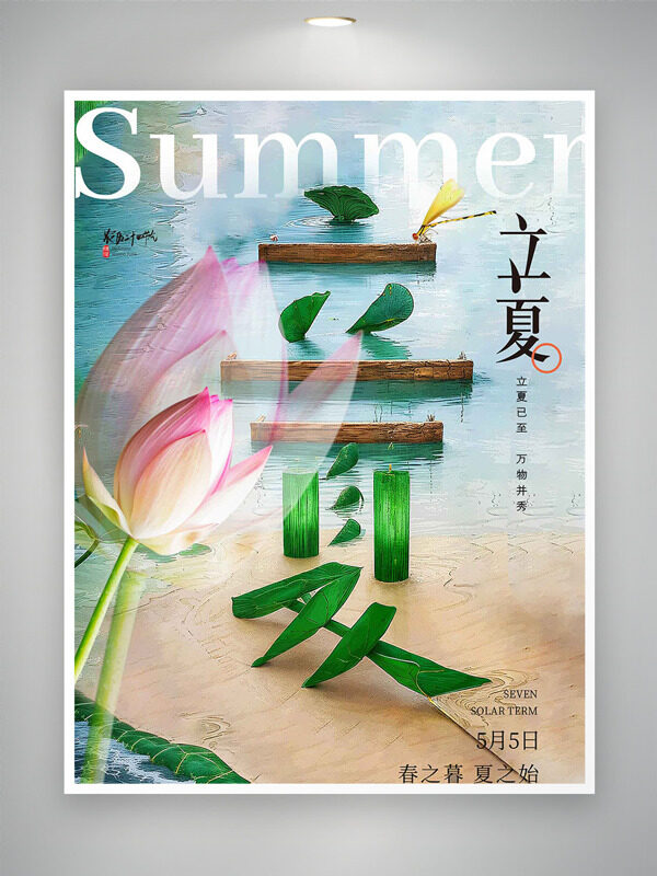 沙灘海水背景粉色荷花苞插畫立夏海報(bào)
