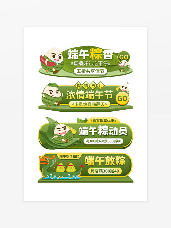 卡通綠色創(chuàng)意風(fēng)端午節(jié)電商標(biāo)簽