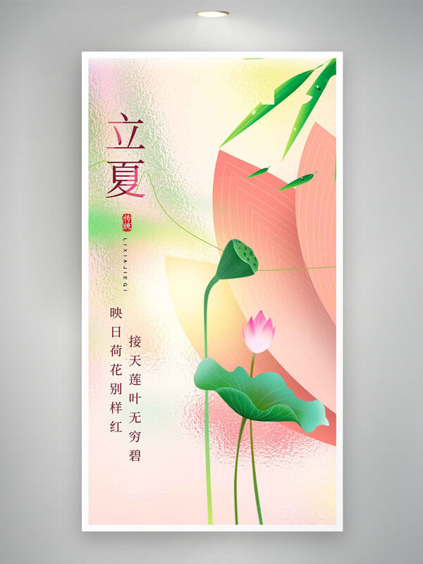 磨砂質(zhì)感紅色荷花背景粉色荷花苞插畫立夏海報