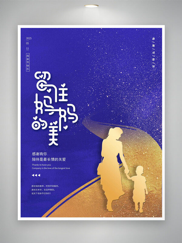 留住媽媽的美金色人物剪影藍(lán)色背景母親節(jié)海報(bào)