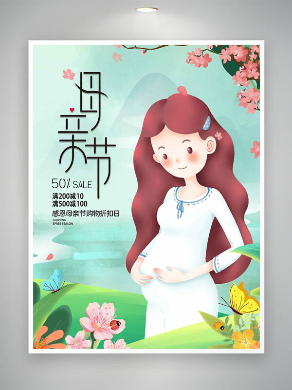 大自然風(fēng)光背景長發(fā)孕媽卡通插畫母親節(jié)促銷海報