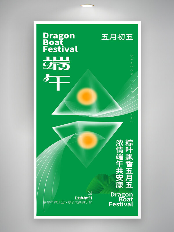五月初五端午節(jié)粽子大賽活動(dòng)宣傳海報(bào)