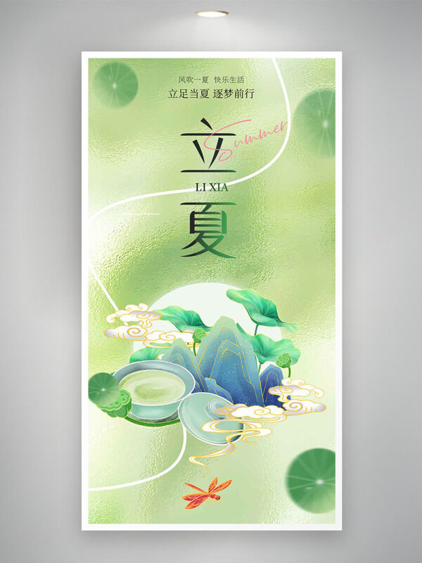 質(zhì)感清新背景國風(fēng)祥云荷葉插畫茶杯元素立夏節(jié)氣海報