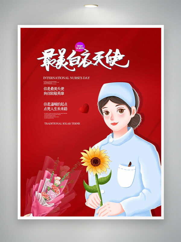 紅色背景最美白衣天使護(hù)士節(jié)海報(bào)
