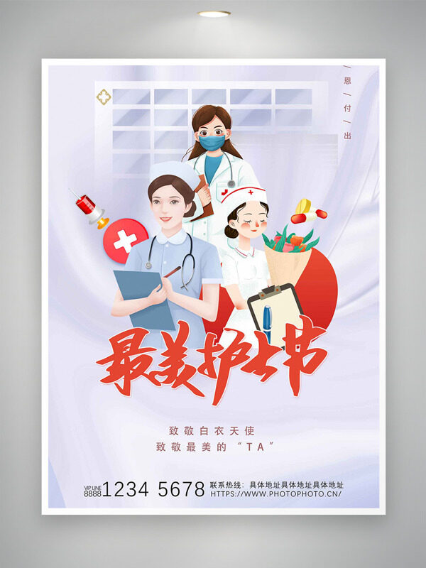 清新簡約最美護士節(jié)海報