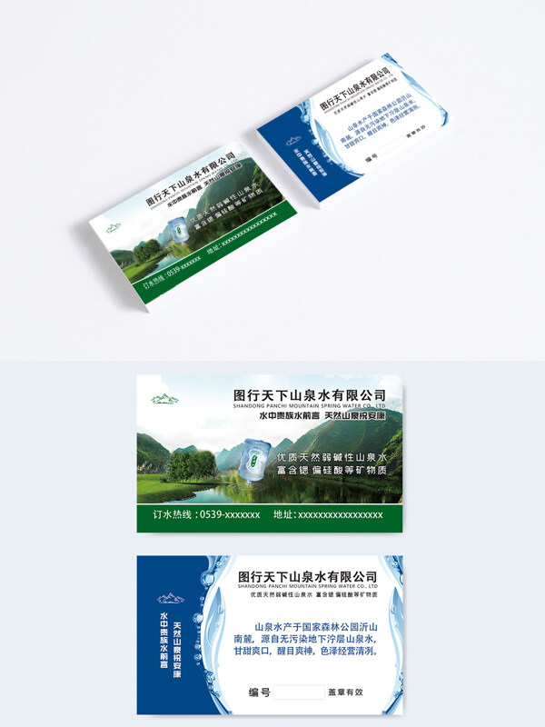 山水背景天然礦泉水山泉水定水卡