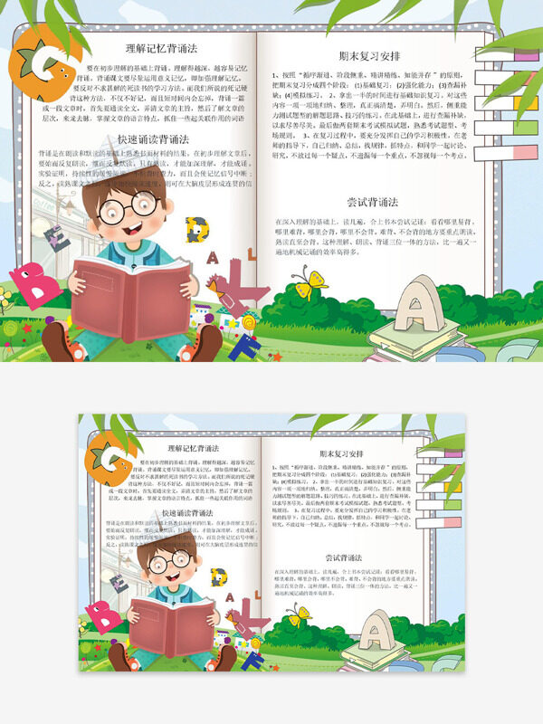 清新大自然背景手捧書(shū)籍的卡通男孩學(xué)習(xí)主題手抄報(bào)
