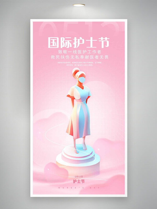 粉色主題愛心元素插畫國際護(hù)士節(jié)海報(bào)