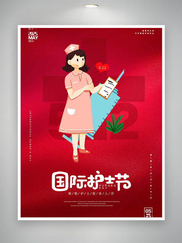 創(chuàng)意卡通護(hù)士插畫(huà)愛(ài)心元素紅色主題國(guó)際護(hù)士節(jié)海報(bào)