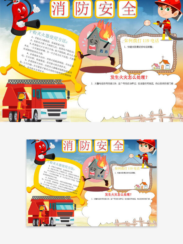 消防栓消防員插畫消防安全手抄報