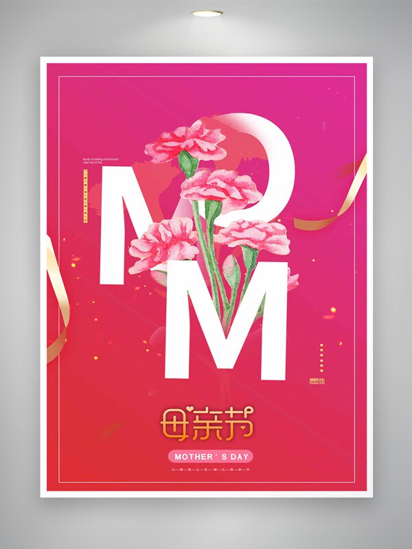 母親節(jié)節(jié)日宣傳粉色漸變創(chuàng)意唯美海報(bào)