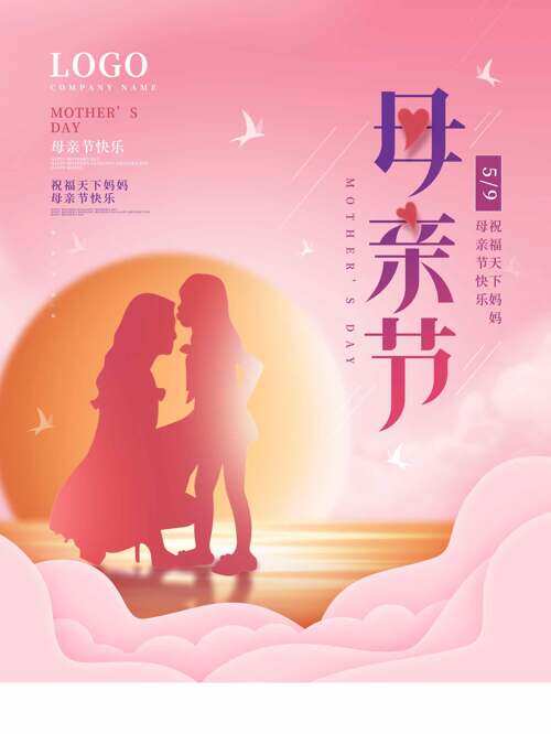 母親節(jié)節(jié)日快樂(lè)宣傳粉色創(chuàng)意唯美祝福海報(bào)
