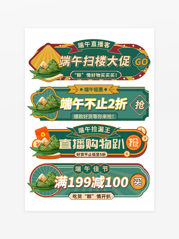 復(fù)古創(chuàng)意風(fēng)端午節(jié)特惠促銷(xiāo)活動(dòng)標(biāo)簽