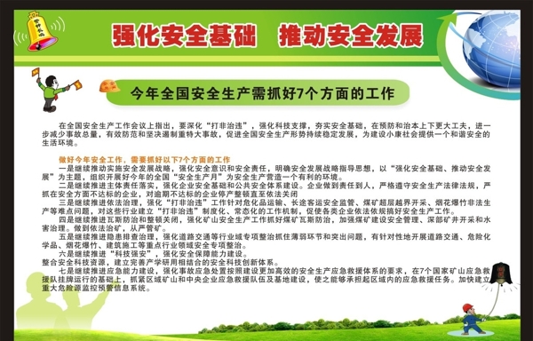 安全生產(chǎn)圖板
