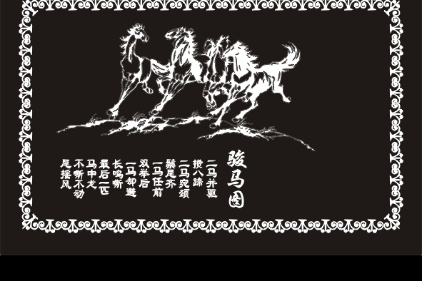 駿馬圖圖片
