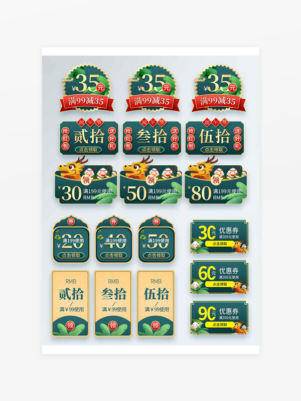 端午節(jié)節(jié)日促銷活動(dòng)電商優(yōu)惠券