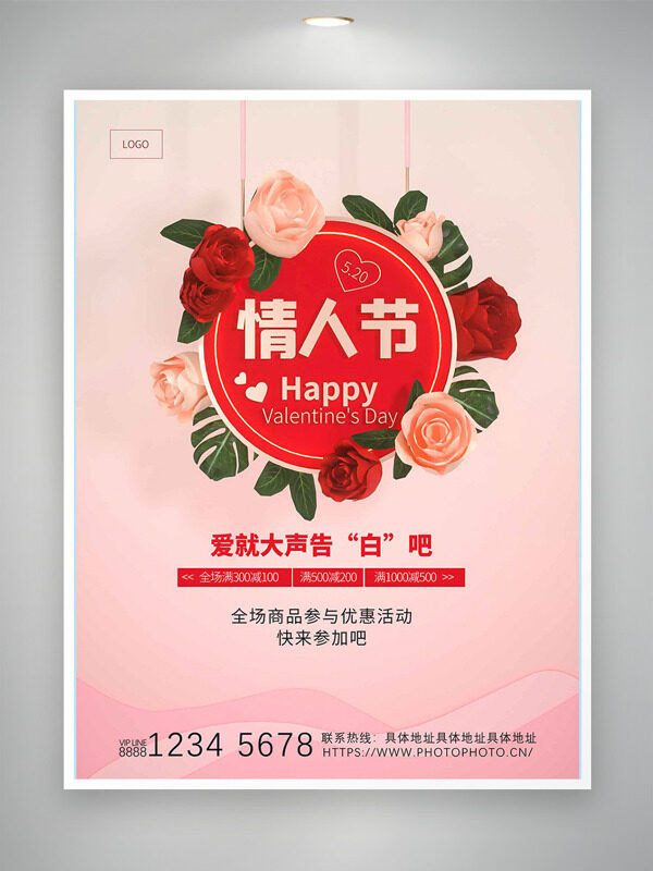 粉色簡(jiǎn)約背景情人節(jié)花環(huán)元素海報(bào)