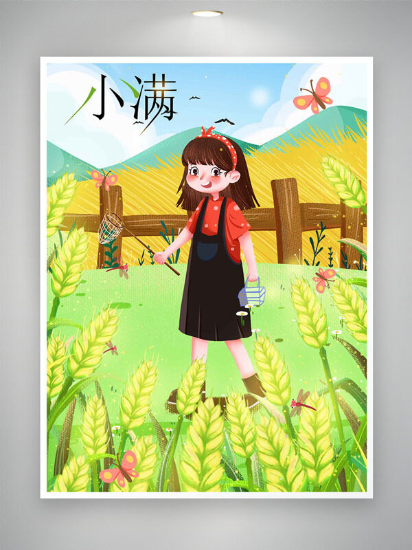 二十四節(jié)氣小滿金黃麥田卡通女生戶外玩耍蝴蝶元素海報(bào)