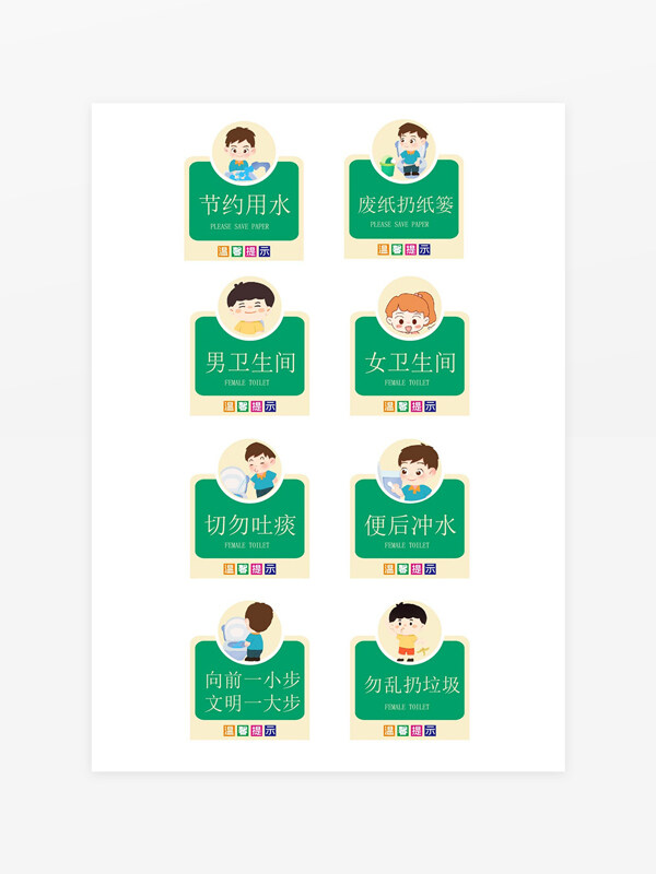 衛(wèi)生間文明標(biāo)語卡通可愛創(chuàng)意溫馨提示牌
