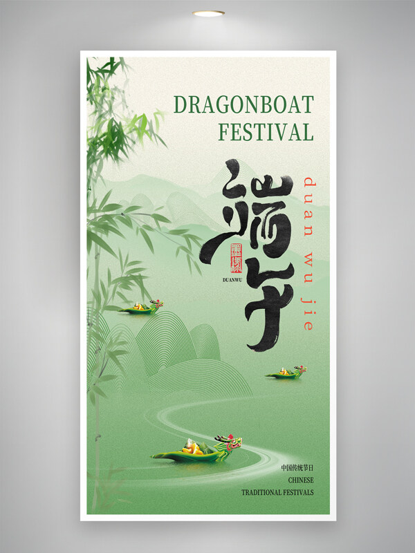 清新綠色主題端午節(jié)龍舟節(jié)日海報(bào)