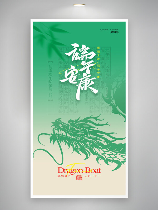 簡約漸變綠色主題端午安康端午節(jié)宣傳海報(bào)