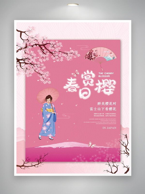 春日賞櫻活動(dòng)宣傳唯美創(chuàng)意海報(bào)