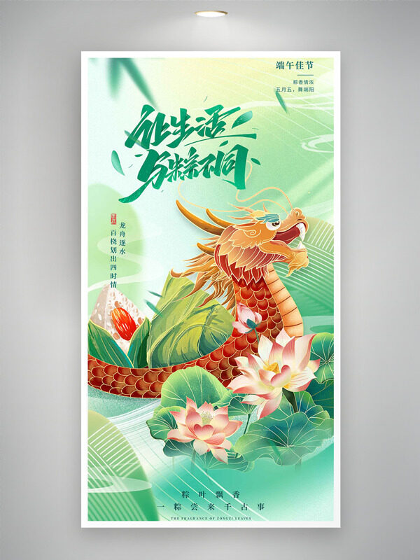 讓生活與粽不同端午節(jié)龍舟粽子插畫海報(bào)