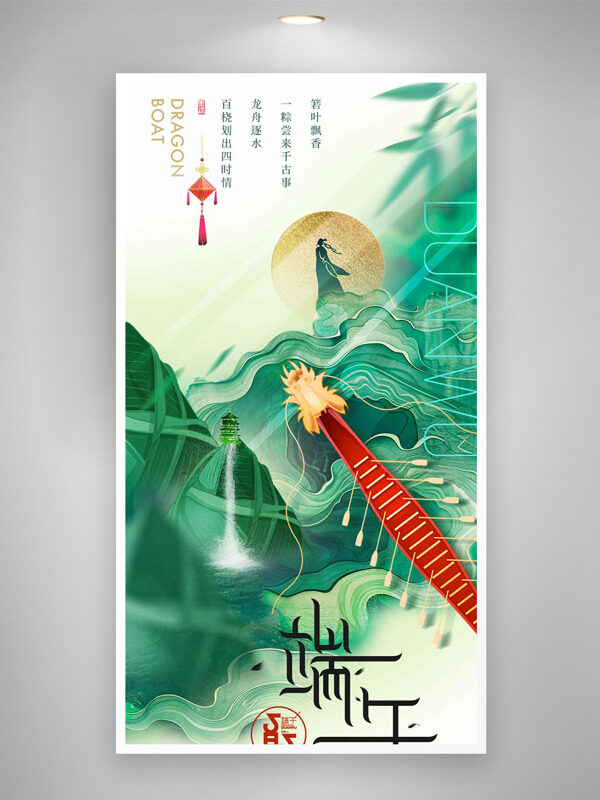 紅色龍舟插畫國風水墨插畫背景端午節(jié)海報