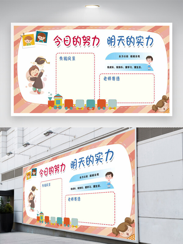 卡通可愛(ài)創(chuàng)意手繪風(fēng)幼兒園宣傳欄展板