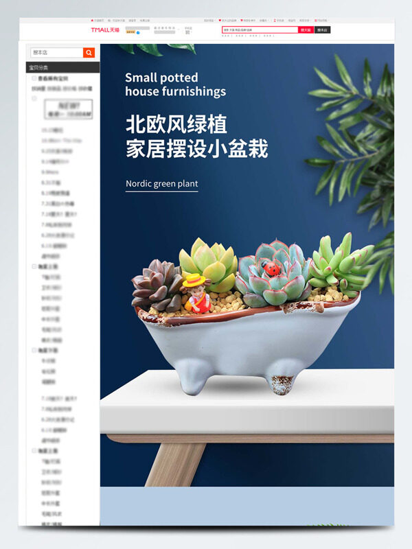 簡約北歐風(fēng)綠植家居擺設(shè)小盆栽電商詳情頁