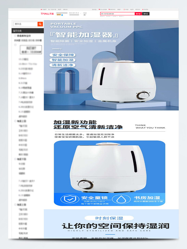 智能加濕器電器電商詳情頁設計