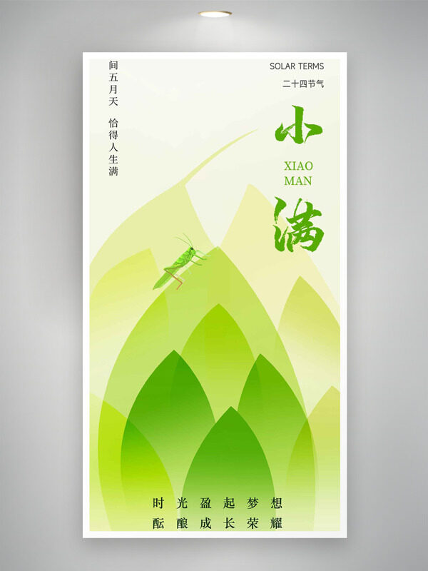 創(chuàng)意綠色麥穗插畫背景小滿節(jié)氣海報