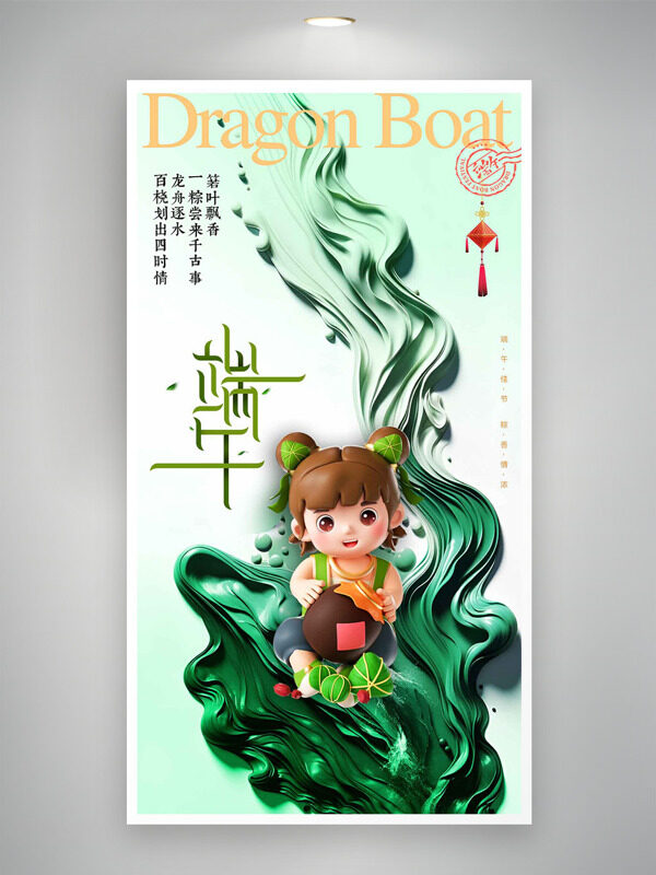 端午節(jié)綠色波浪紋立體卡通孩童插畫海報
