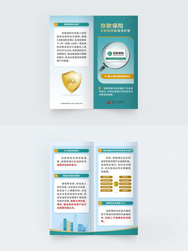 金融服務(wù)宣傳銀行存款保險(xiǎn)折頁(yè)