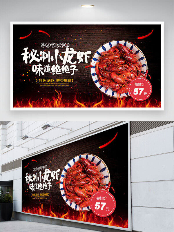 麻辣秘制麻辣小龍蝦美食促銷展板