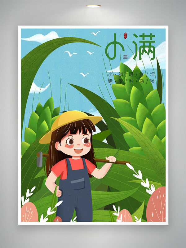 藍(lán)天白云綠色植物莊稼小滿節(jié)氣海報