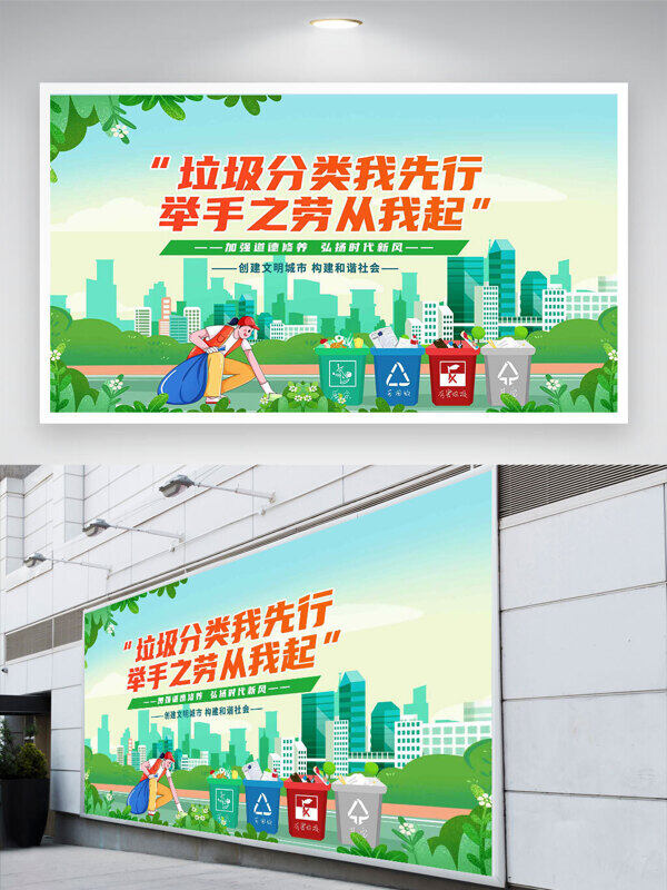 簡(jiǎn)約綠色環(huán)保主題垃圾分類我先行舉手之勞從我起展板