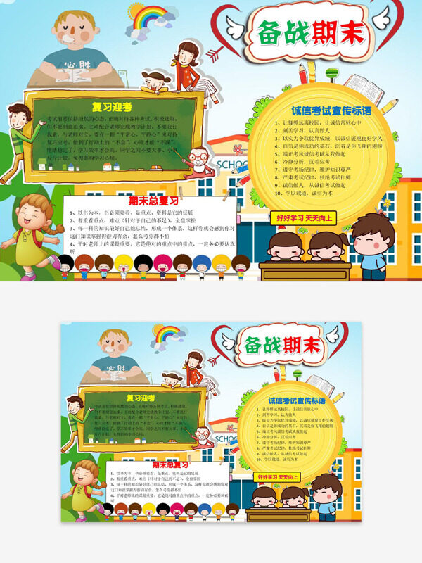 學(xué)校建筑背景期末復(fù)習(xí)備戰(zhàn)期末主題手抄報(bào)