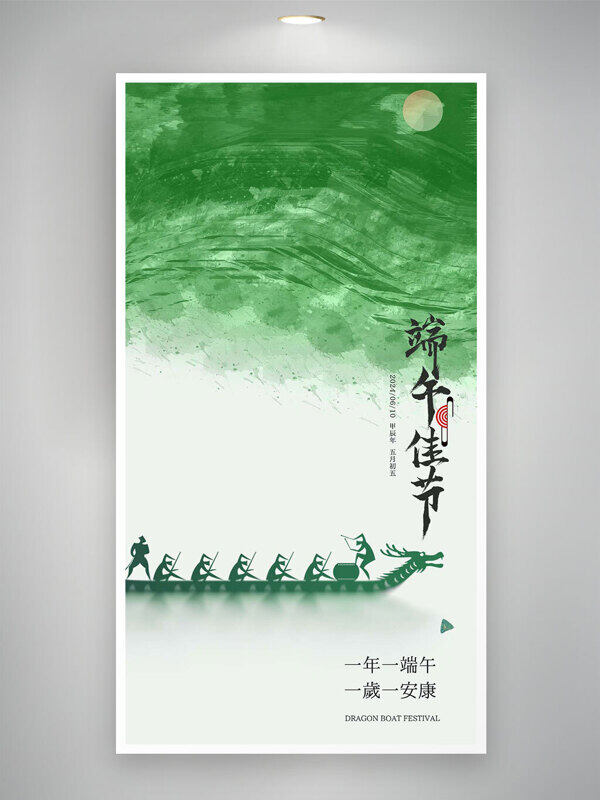 一年一端午水墨暈染綠色賽龍舟海報(bào)