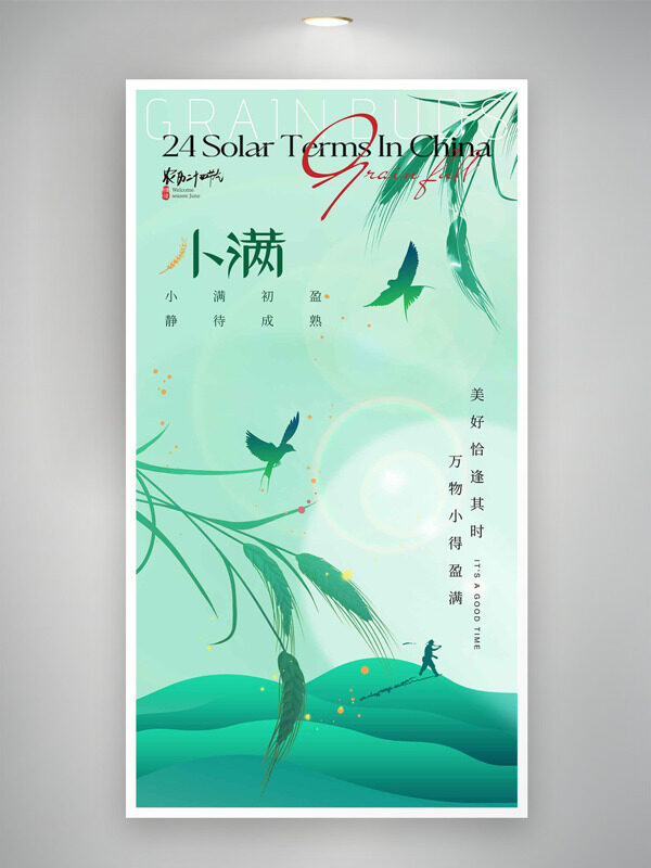 綠色主題小滿節(jié)氣飛燕谷穗剪影插畫海報(bào)
