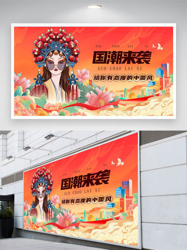 紅色主題國(guó)潮來(lái)襲中國(guó)風(fēng)京劇人物背景展板