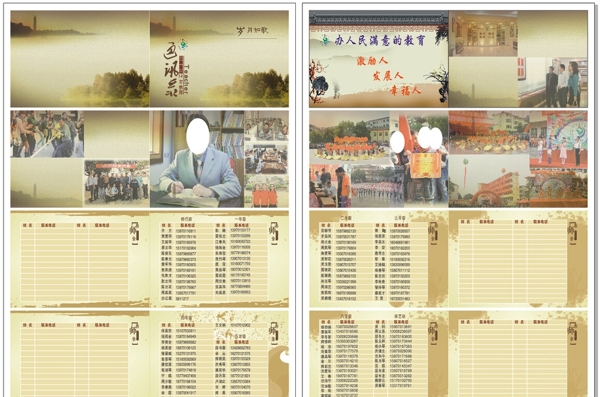 教師通訊錄圖片